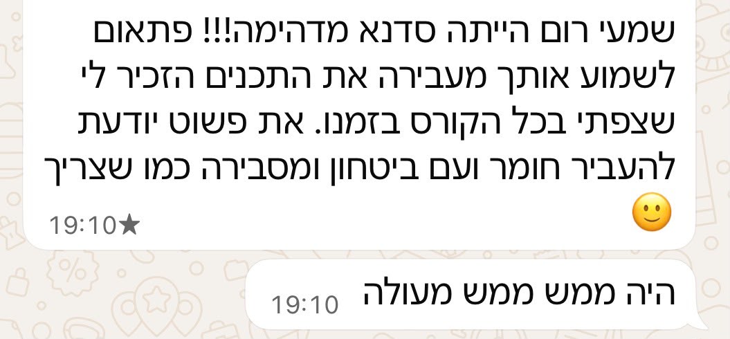 הודעת וואטסאפ מתלמידה אחרי הסדנה