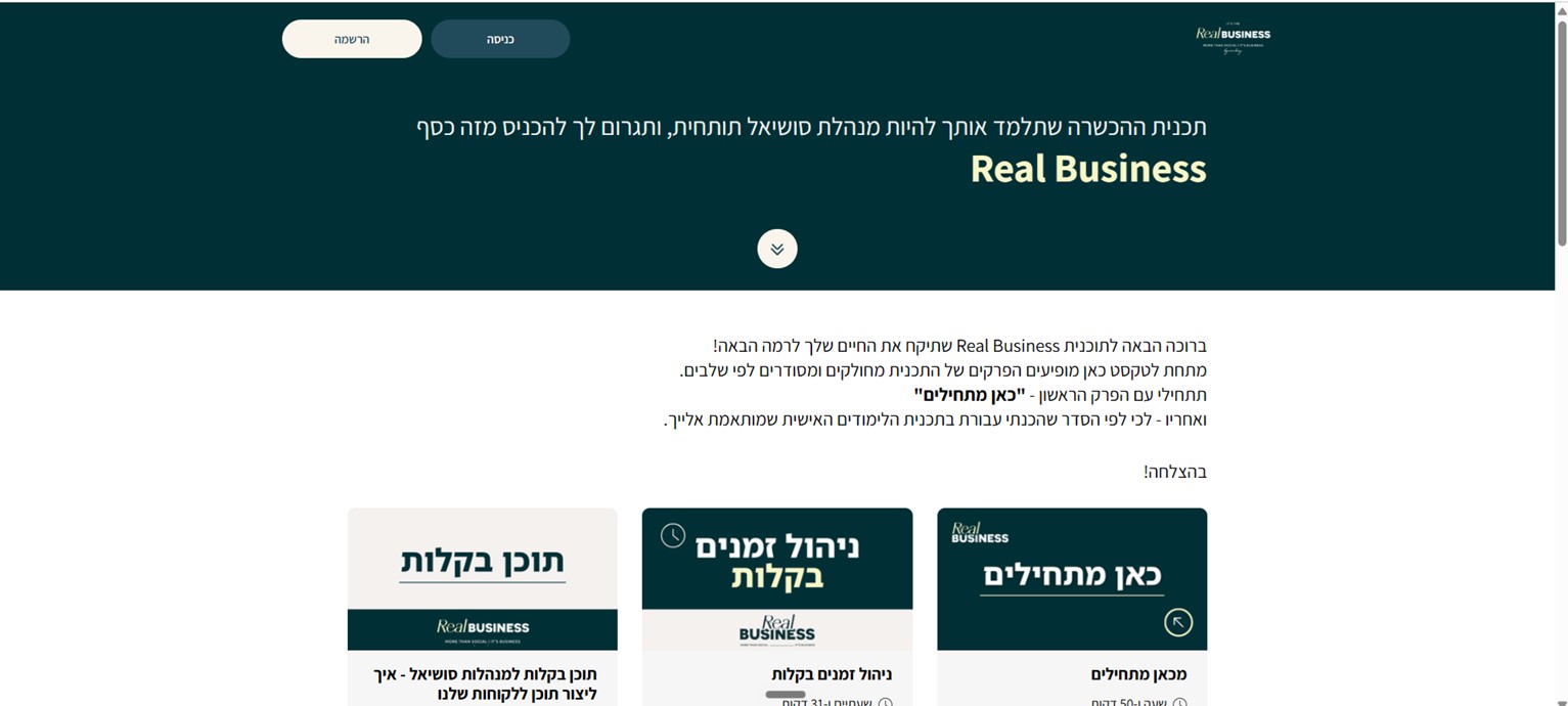 עמוד התוכנית - הפרקים מסודרים לפי שלבים