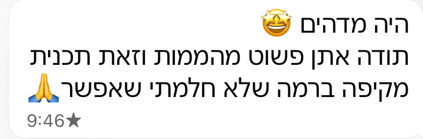 הודעה מתלמידה: היה מדהים, תודה אתן פשוט מהממות