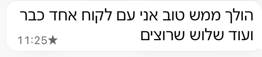 הודעה מתלמידה: הולך ממש טוב, לקוח אחד כבר ועוד שלוש שרוצים
