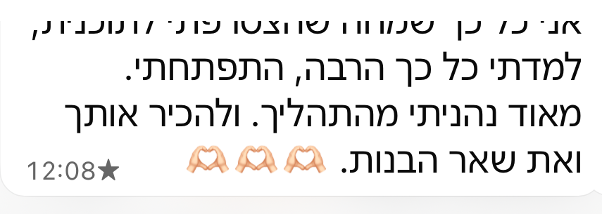 הודעה מתלמידה: אני כל כך שמחה שהצטרפתי לתוכנית, למדתי והתפתחתי