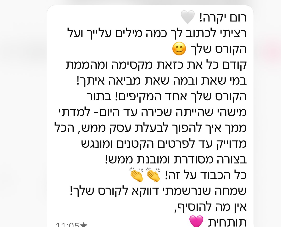 תלמידה: איך להפוך לבעלת עסק ממש