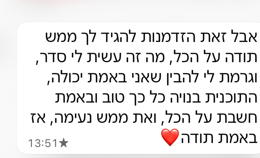 תלמידה: התוכנית בנויה כל כך טוב, חשבת על הכל