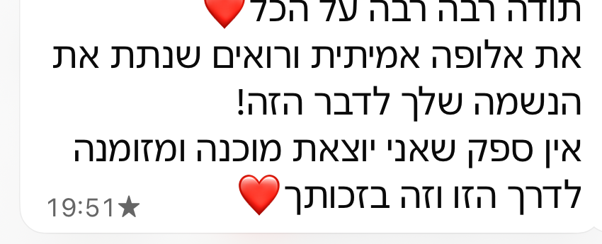 תלמידה: את אלופה אמיתית, יוצאת מוכנה לדרך - וזה בזכותך