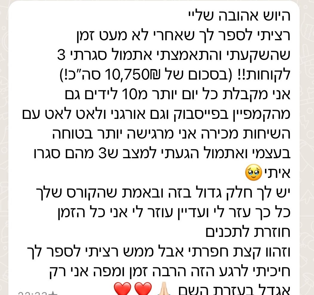תלמידה: סגרתי 3 לקוחות, 10,750 ₪