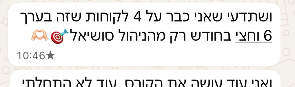 תלמידה: 4 לקוחות, 6.5K בחודש