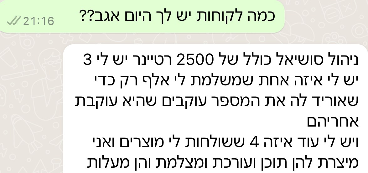 תלמידה: 3 ריטיינרים של 2,500 ₪