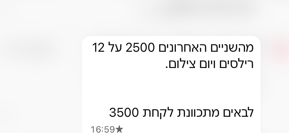 תלמידה: מעלה מחיר ל-3,500 ₪
