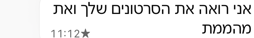 תלמידה: אני רואה את הסרטונים שלך ואת מהממת