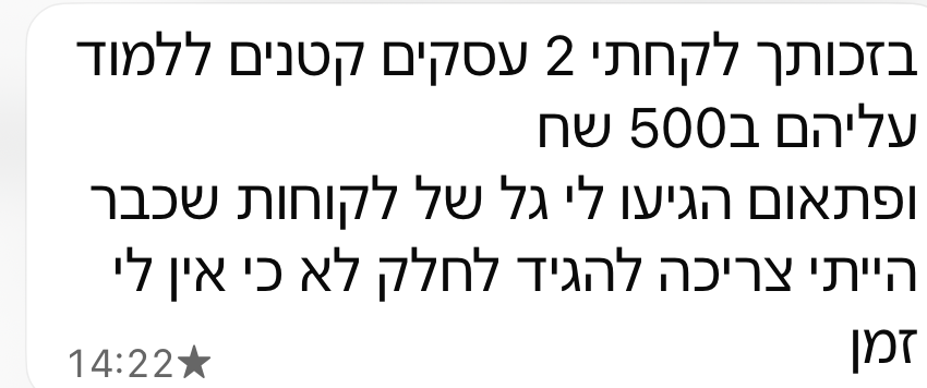 תלמידה: לקחתי 2 עסקים ב-500, ופתאום גל של לקוחות