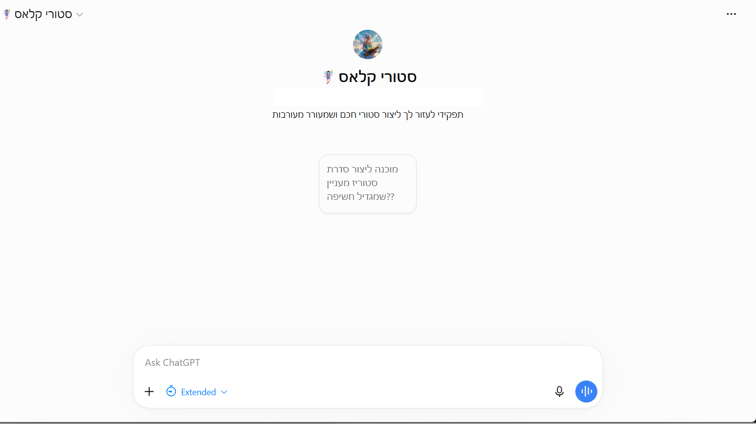 סוכנת ה-AI סטורי קלאס