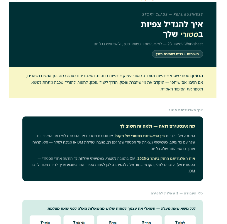 חוברת העבודה של סטורי קלאס