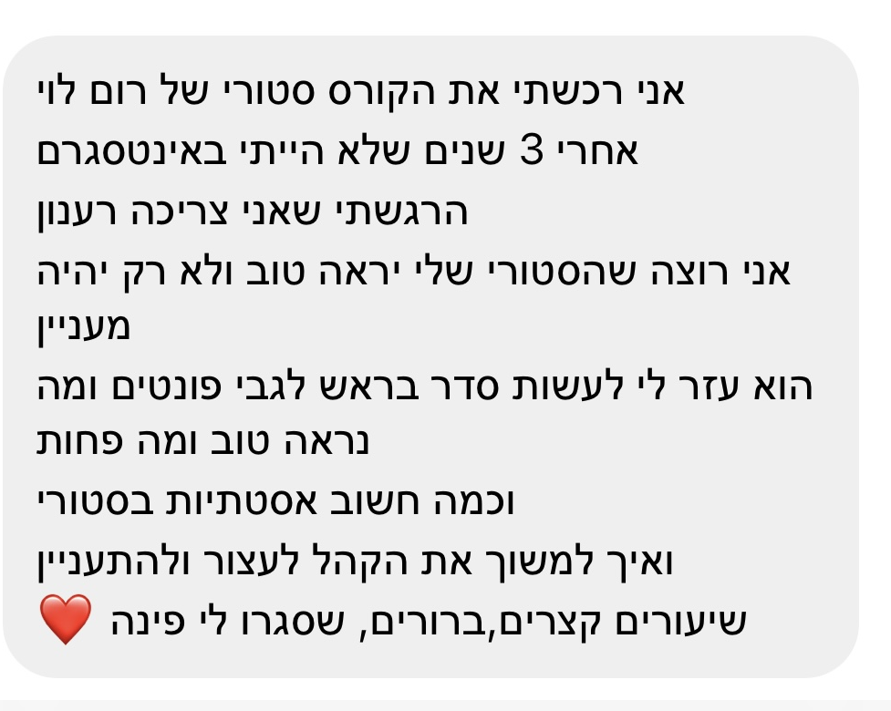 הודעה מתלמידה על הקורס